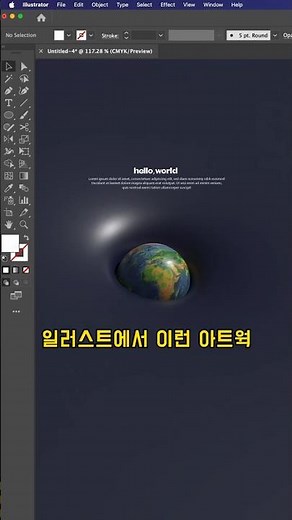 일러스트에서 입체적인 아트웍 간단하게 만들기 #일러스트레이터 #일러스트레이터강좌 #illustrator #adobeillustrator