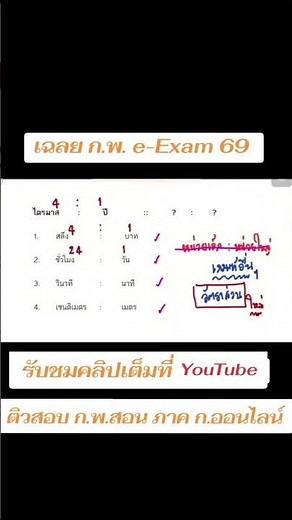 Answer key for e-Exam 69 – Analogies #AnswerKey69 #eexam69 #CivilServiceExamSpecialPart #CivilSer...