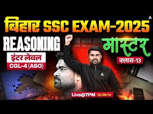 Bihar SSC CGL 4 2025 | BSSC Inter Level Classes | Reasoning Mock Class 13 | By DK Sir