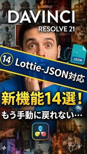 [Revolution] JSON import now enabled! Editing with Lottie will change dramatically.