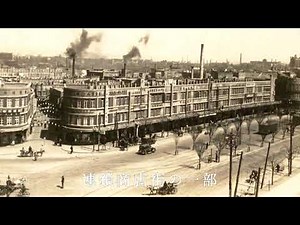 昭和初期頃 大連（満州）の風景