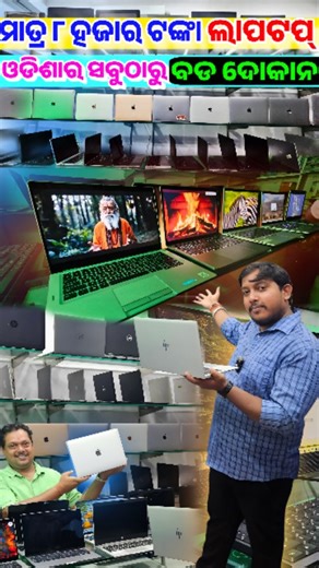 2.6K views · 49 reactions | Only 8 thousand rupees second hand laptop Apple, Dell, Hp, Macbook, Acer, Gaming Laptop sale in Odisha Global IT Zone #secondhandlaptop #secondhandmacbook #secondhandhplaptop #refurbished #laptop | Odia Tech Tips Official | Facebook