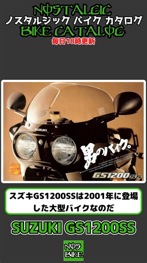 1分間解説 SUZUKI GS1200SS
