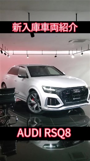 アウディRS Q8：最速SUVの魅力を探る