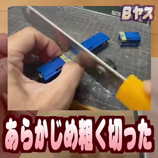 #Bヤスすごい道具を思い付きました‼️模型工作で精密な垂直カットをしたい時に使えるヤスリ台の作り方です！既存類似品の精度をはるかに凌ぎます！材料費800円、作るのも操作も超カンタンです。B作ヤスリ台、略して #Bヤス と呼んでね！#鉄道模型 #Nゲージ