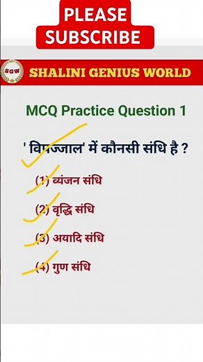 Hindi Objective|Sandhi Vichhed| Best MCQ practice part 1/ HindiObjective| #sandhitrick#sandhi #sh...