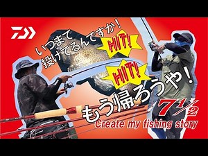 [7 1/2 仕舞寸法63cm] いつまで続けるんですか！？エンドレス・ストーリー in 大分 episode06