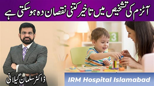 🌟 Early Diagnosis Can Change a Child’s Future! 🌟 In our latest video, Dr. Salman Gilani explains why early diagnosis and early treatment are absolutely crucial for children with Autism. When parents identify the signs early and start treatment on time, the chances of improvement increase significantly — giving the child a better, brighter, and more independent future. At IRM Hospital, Islamabad, Dr. Salman Gilani is successfully treating Autism through advanced Stem Cell Therapy, helping child