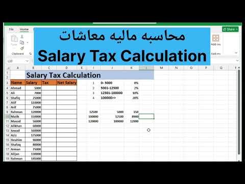 محاسبه مالیه معاشات در افغانستان How to calculate salary Tax?