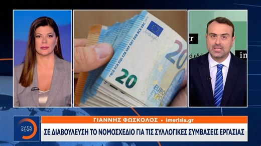 Σε διαβούλευση το νομοσχέδιο για τις συλλογικές συμβάσεις εργασίας