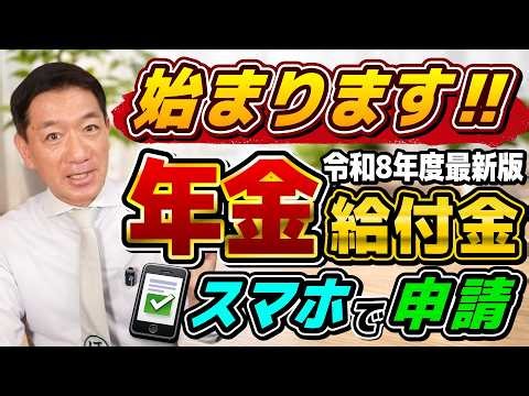 [Now starting! Apply via smartphone and get your pension top-up!!] Pension benefits for fiscal ye...