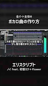 how to make a vocaloid song #VOCALOID