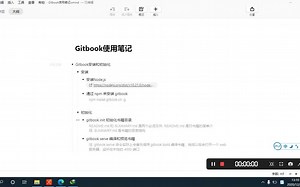 gitbook安装和初始化
