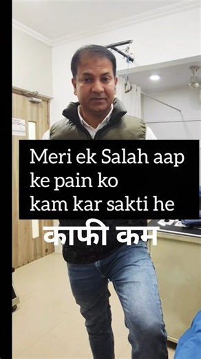 Doctor Ki FREE Advice | Agar Roz Ye Kar Liya Toh Pain Kam Hoga #painrelief #shorts #youtubeshorts