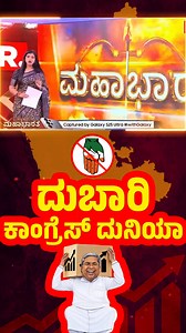 274K views · 4K reactions | ದುಬಾರಿ'ರಾಮಯ್ಯ' | Kumaraswamy for CM | Facebook