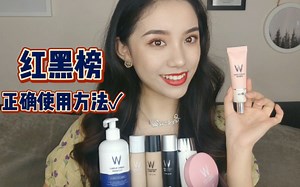 Wlab全线测评结果，get最适合产品+正确使用方法