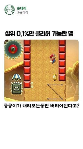 상위 0.1%만 클리어 가능한 맵 #마리오 #슈퍼마리오