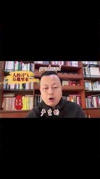 人的习气从哪里来（Where do human habitual tendencies come from?）