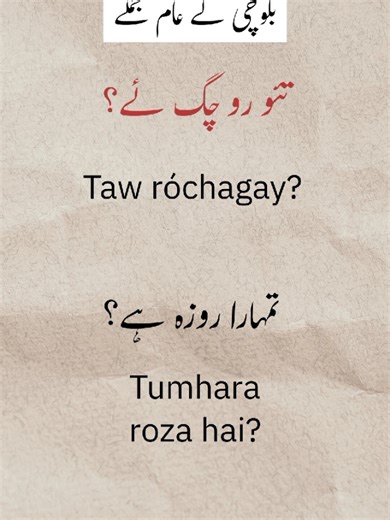 Learn Common Balochi Phrases - Part 3