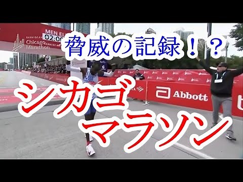 2023年シカゴマラソンで脅威の記録！？