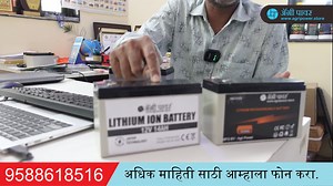 45 ते 50 पंप टाकणारे लिथियम-आयन बॅटरी || बॅटरी घरपोच मागवा 9588618516 | Agri Power