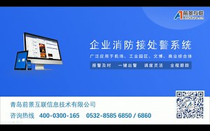机场火警图文系统成功交付！前景互联火警图文系统，为企业消防救援提供智能接处警、协调指挥、应急联动、动态预案等智能化配套