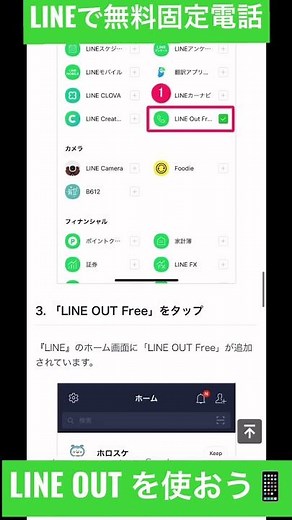 無料で固定電話にかける方法📱