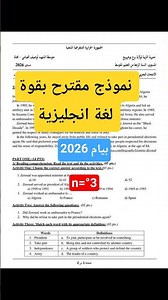 نموذج مقترح بقوة لامتحان البيام لغة انجليزية