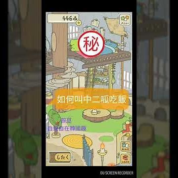 旅行青蛙 如何叫中二呱呱吃飯