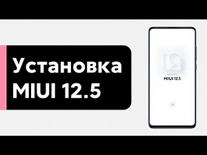 🔥 INSTALL MIUI 12.5 ON YOUR XIAOMI TODAY!