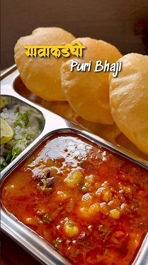 Puri Bhaji Recipe | पुरी भाजी रेसिपी 😍 #shorts #puribhaji