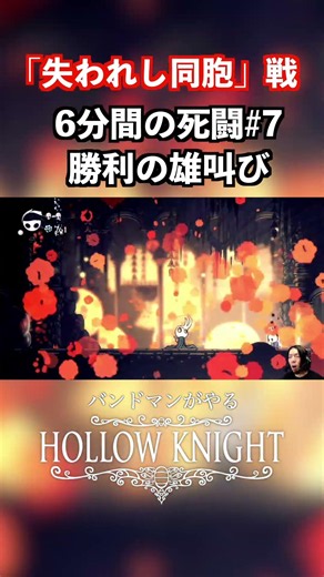 VICTORY!! A 6-Minute Death Match: Battle for the Lost Kin #7 HOLLOW KNIGHT #hollowknight #gaming ...