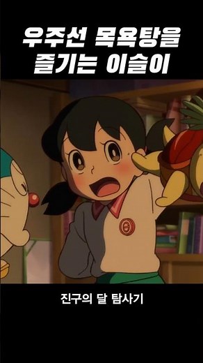 Isul enjoying a bath in space #Anime #AnimeReview