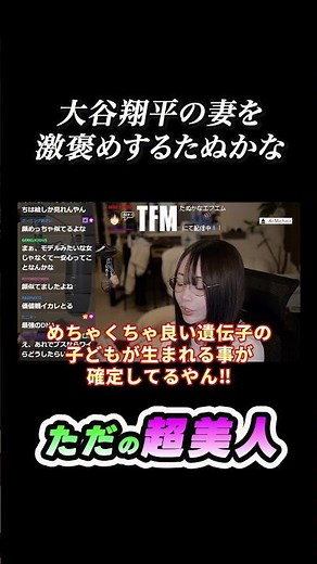 Tanukana heaps praise on Shohei Ohtani's wife #Tanukana #Clips