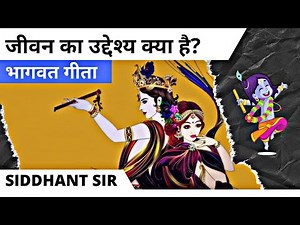 Bhagavad Gita - What Is The Purpose Of The LIfe, Goal Of Life By Siddhant Agnihotri