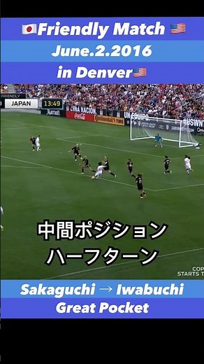 【🇯🇵vs🇺🇸】ゴール⑦ #阪口夢穂 → #岩渕真奈 相手に当たっても入るシュート🔥 #女子サッカー #なでしこジャパン #nadeshiko