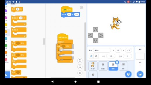教你在平板scratch里做方向键