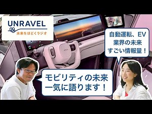 Understand the present and future of the mobility industry in 30 minutes! A comprehensive overvie...