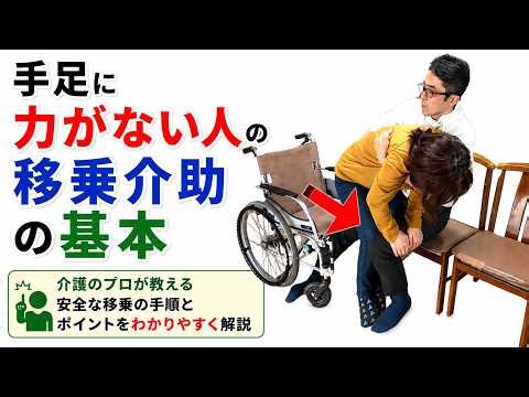 【全介助】立てない方の移乗介助｜介護28年の経験から伝えたい介護技術【スーパートランス】