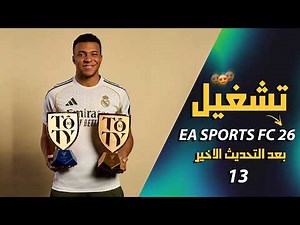 How to install and play EA Sports FC 26 (FIFA 26) for free | Update 13 step by step