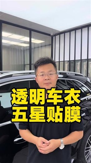 五星贴膜透明隐形车衣奔驰glc300l贴威固v10隐形车衣 你见过这么贴膜透明隐形车衣吗，奔驰glc300l新车落地就贴威固v10隐形车衣和威固vk70和威固vk25，正品威固上海贴膜就找涛哥#奔驰glc300l贴膜 #奔驰glc300l隐形车衣 #威固v10 #威固隐形车衣 #威固车衣