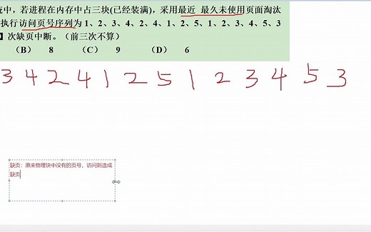 LRU算法——计算机操作系统期末包过