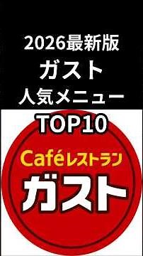 2026 Updated Edition! Gusto Top 10 Popular Menu Items