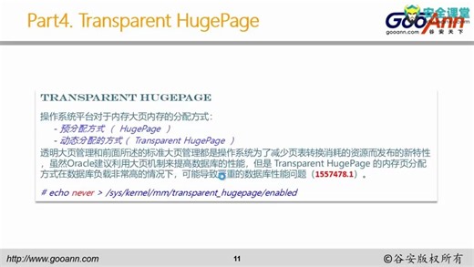 [转]：Oracle 11g数据库原理及运维管理5课时0Oracle 11g数据库最佳实践-平台篇