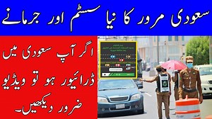406K views · 7.9K reactions | Saudi Arabia Traffic New System Rules And Fine Be Careful Safi News सौदी खबर | Safi News | Facebook