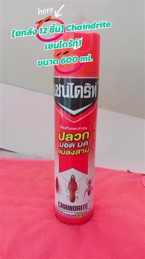 #สินค้าปังดันยอดขาย #ยกลัง12 ชิ้น] #Chaindrite #เชนไดร้ท์ #ขนาด600ml