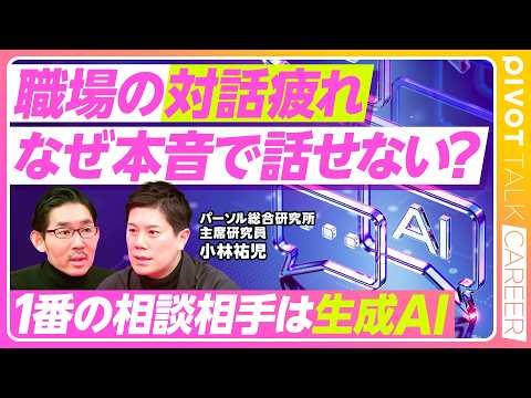 [Workplace dialogue fatigue. Why do we misunderstand each other?] Reasons for the "dialogue boom"...