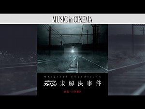 NHKスペシャル 未解決事件 [Soundtrack]