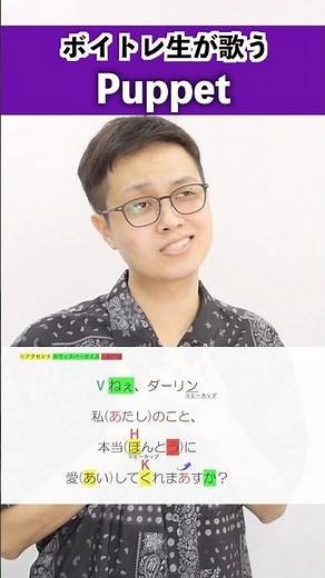 【ボイトレ生が歌う】Puppet / なとり【シアーミュージック府中校 とーふ】#shorts
