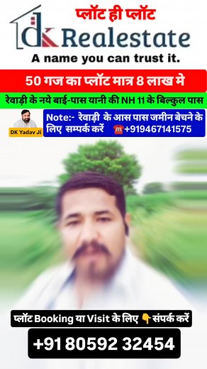 61 reactions · 4.3K shares | Plot sale in Rewari Haryana with DK Real Estate Rewari Haryana. #AffordablePlots #dkrealestate #InvestSmart #propertyinvestment #rewari #realestate #plotsale #dreamhome #FutureReady #plots | Dinesh Kumar | Facebook